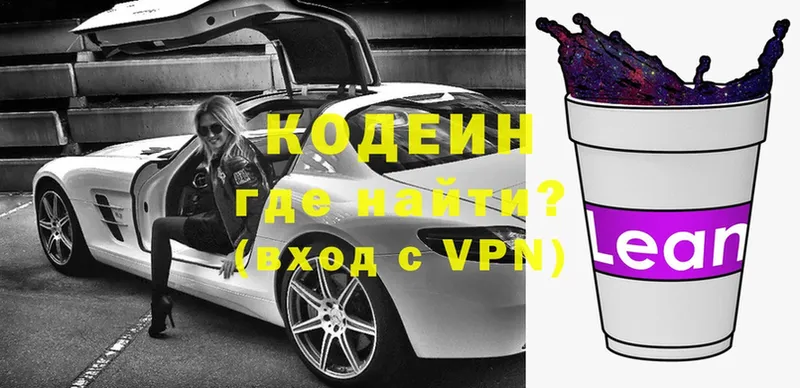 Codein напиток Lean (лин)  где купить   hydra сайт  Арсеньев 