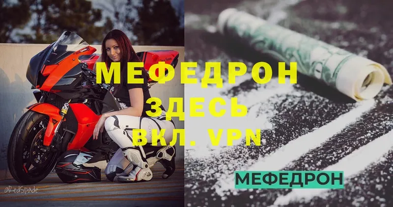 Мефедрон mephedrone  Арсеньев 